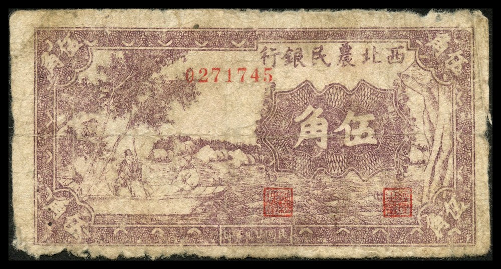 恩福第2022春拍 古钱纸钞专场 西北农民银行一组二枚：贰角石舫图、伍角游船图，品相较好，原票。