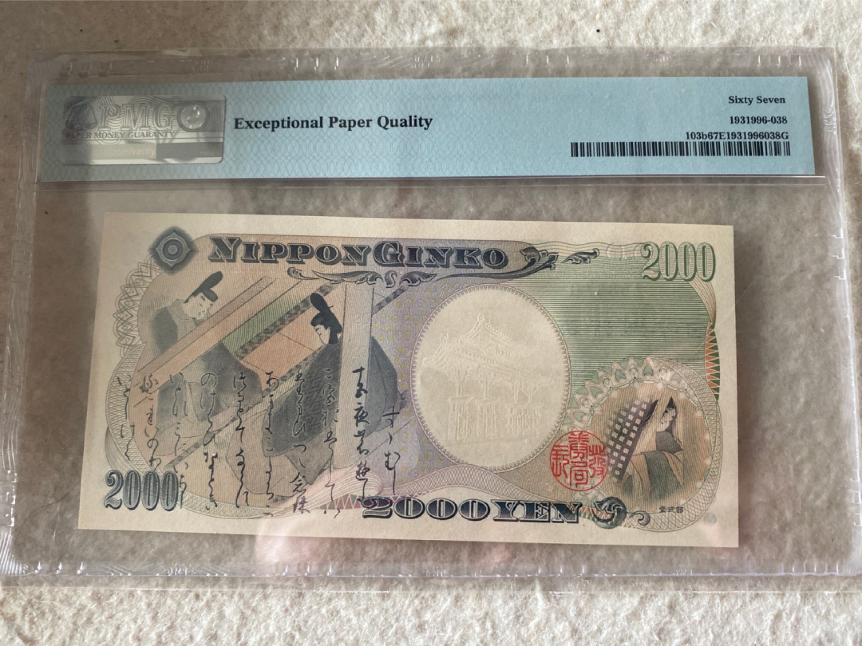 收藏联盟Quantum Auction 第177期拍卖 2000年日本2000日元纪念钞 PMG67E