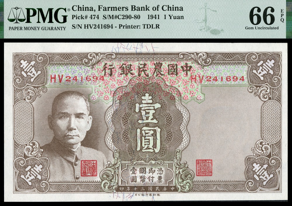 恩福第2022春拍 古钱纸钞专场 民国三十年（1941年）中国农民银行，壹圆，德纳罗版，PMG66EPQ
