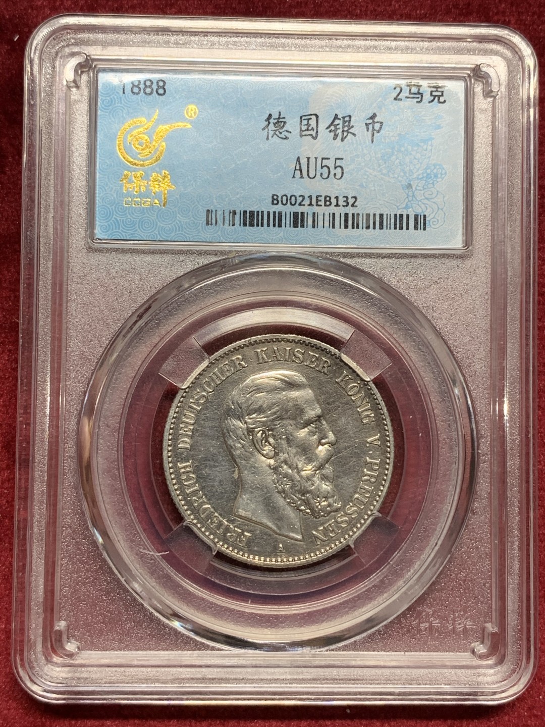 《竞宝斋》第76场-本周日，周一2场连拍（全场不限金额包邮） 保粹 AU55 德国1888年 普鲁士 弗里德里希三世 三皇之年 2马克。 人物清晰，字口完整，流通品相。