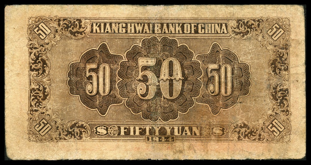 恩福第2022春拍 古钱纸钞专场 民国三十三年（1944年）江淮银行改华中银行，伍拾圆，毛像，七五成新