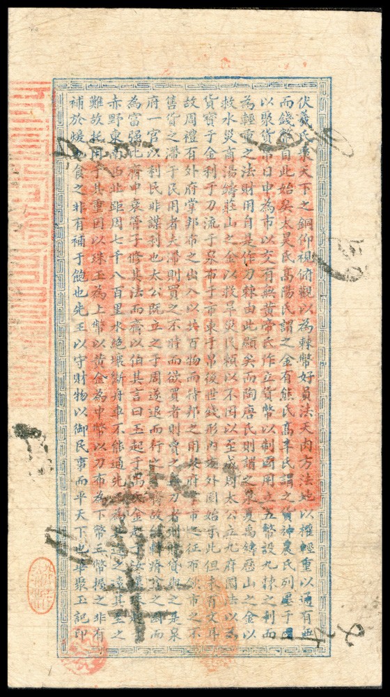 恩福第2022春拍 古钱纸钞专场 江南裕苏官钱局，凭票发足制钱伍佰文，加盖“住桃邑泉兴镇南大街”，PMG6