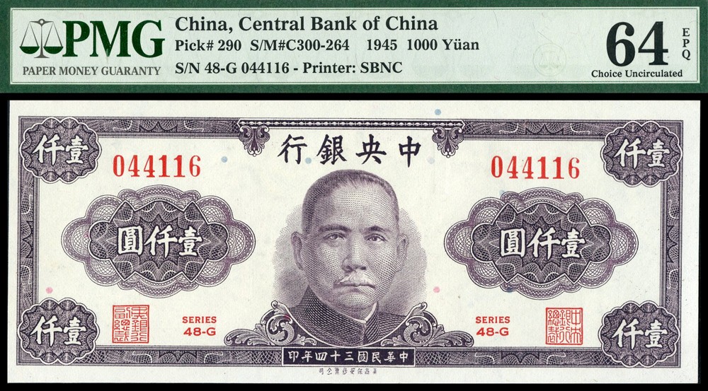 恩福第2022春拍 古钱纸钞专场 民国三十四年（1945年）中央银行，壹仟圆，法币券，美商保安版，PMG64EPQ