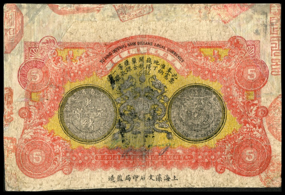 恩福第2022春拍 古钱纸钞专场 光绪三十一年（1905)江南裕宁官银钱局银元钞票伍圆，上海藻文石印局版，正面盖“沭阳”地名朱印，注销修补，保存较好。源于名家旧藏。