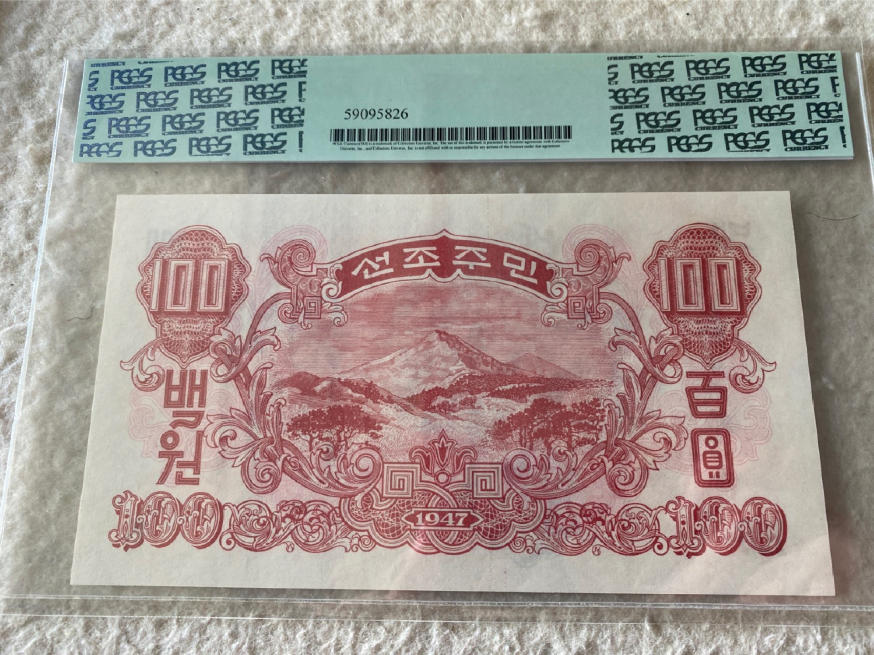 收藏联盟Quantum Auction 第177期拍卖 1947年朝鲜100元 PCGS66PPQ 白头山将军峰