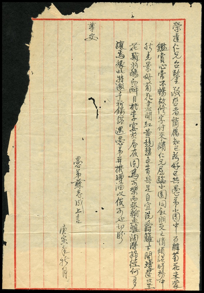 恩福第2022春拍 古钱纸钞专场 民国时期，苏志成寄中山大学文学院朱荣达信函一组二通，保存较好。