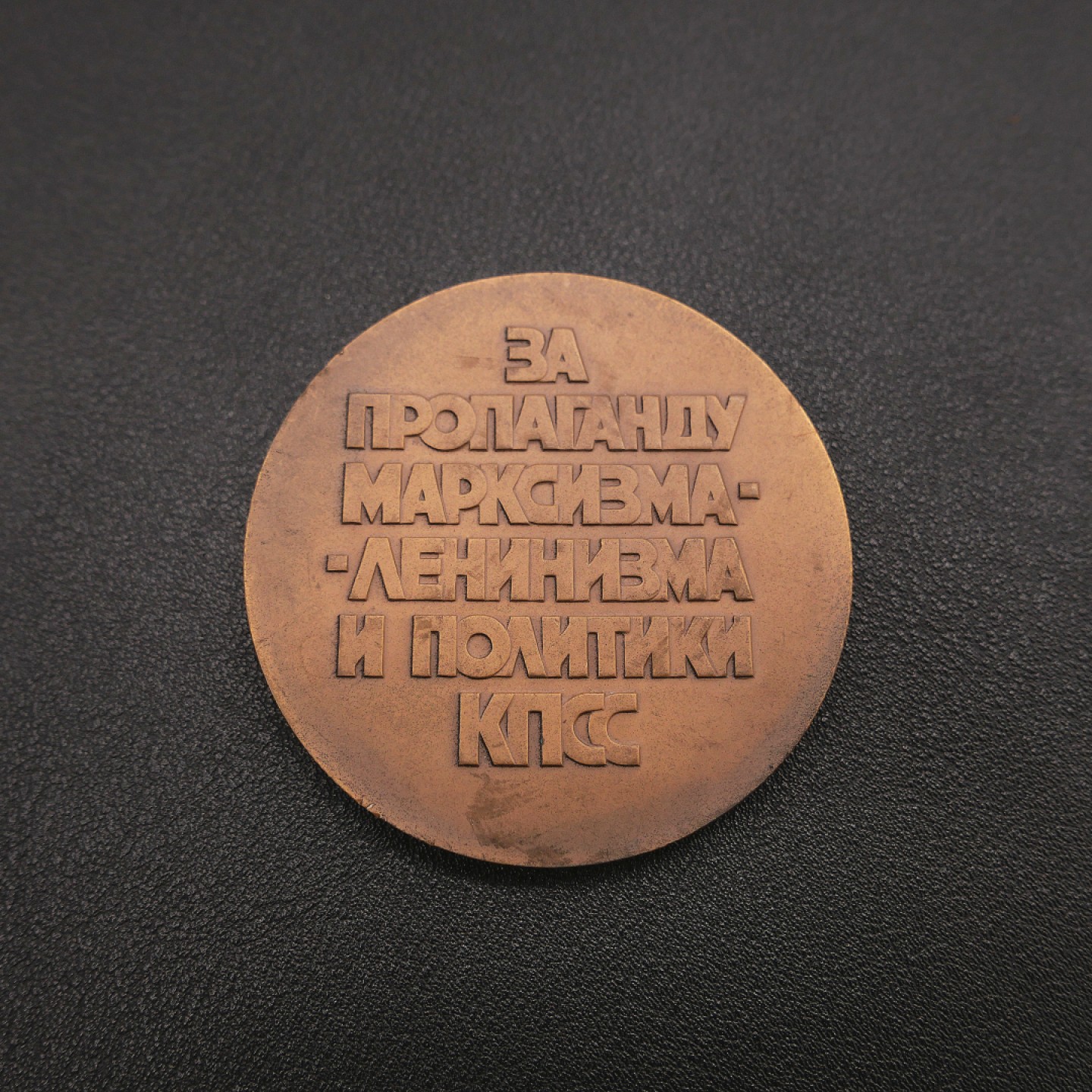 勋章奖章交易所7月23日拍卖 苏联大铜章一枚