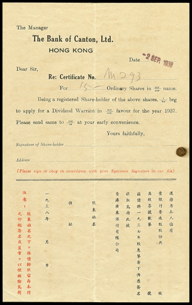 恩福第2022春拍 古钱纸钞专场 1937年，广东银行有限公司股票一函：纸质股票一件（股东陈秀英，15股）带封套、年报一件、印鉴卡一件。保存完好。