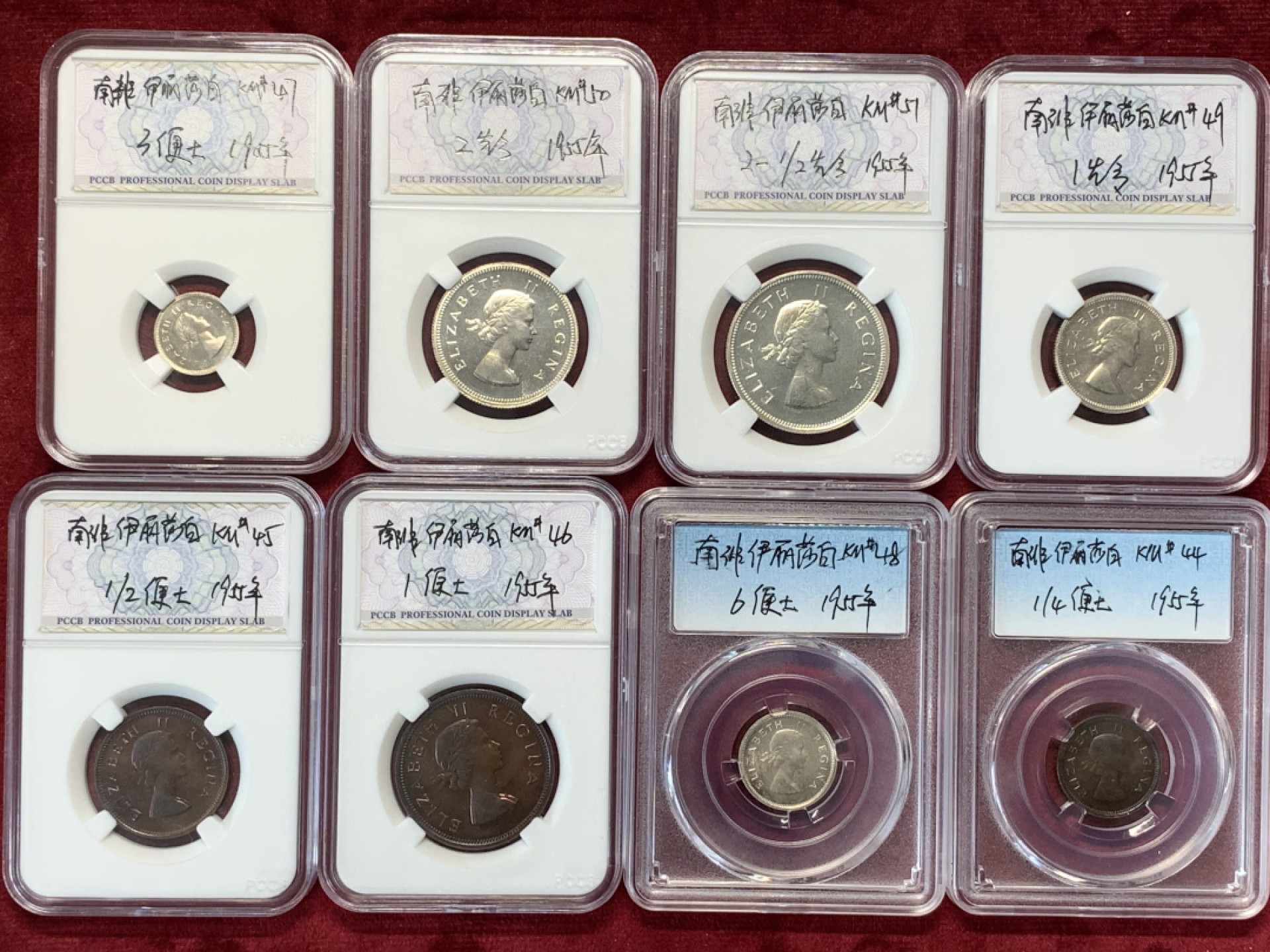 《竞宝斋》第76场-本周日，周一2场连拍（全场不限金额包邮） 南非伊丽莎白女王版（1955年）8枚，三铜五银