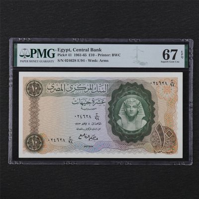 【亘邦集藏 】第120期拍卖 - 1961-65年 埃及10镑 PMG 67EPQ 024628