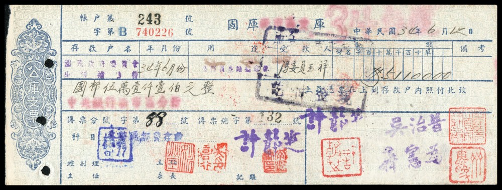 恩福第2022春拍 古钱纸钞专场 民国34年（1946年），国民政府委员会生活补助费，国币伍万壹仟壹佰圆，收款人为冯玉祥，背有冯玉祥签名，九成新。