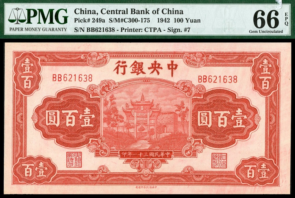 恩福第2022春拍 古钱纸钞专场 民国三十一年（1942年）中央银行，壹佰圆，信托版，红色牌坊图，PMG66E