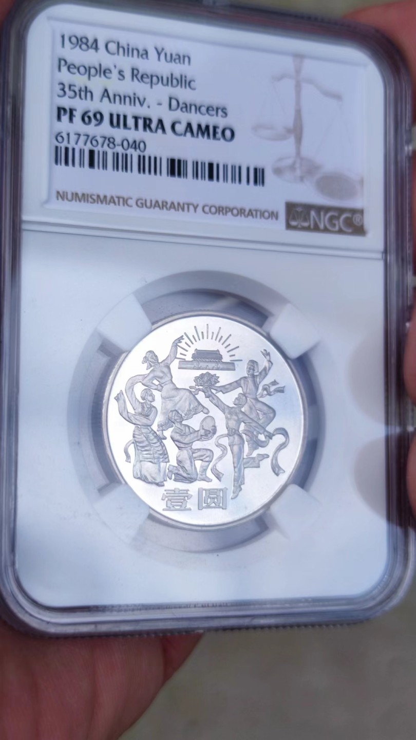 收藏联盟Quantum Auction 第178期拍卖 今晚七点开拍 建国三十五周年精制币沈阳版 NGC PF69UC