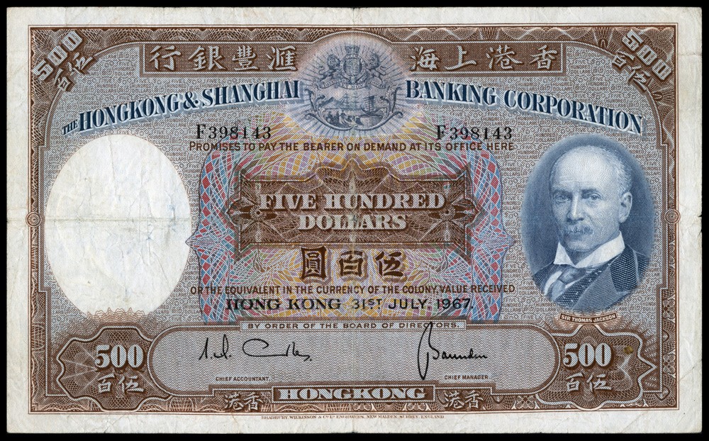 恩福第2022春拍 古钱纸钞专场 1967年香港上海汇丰银行，伍佰圆，八五成新