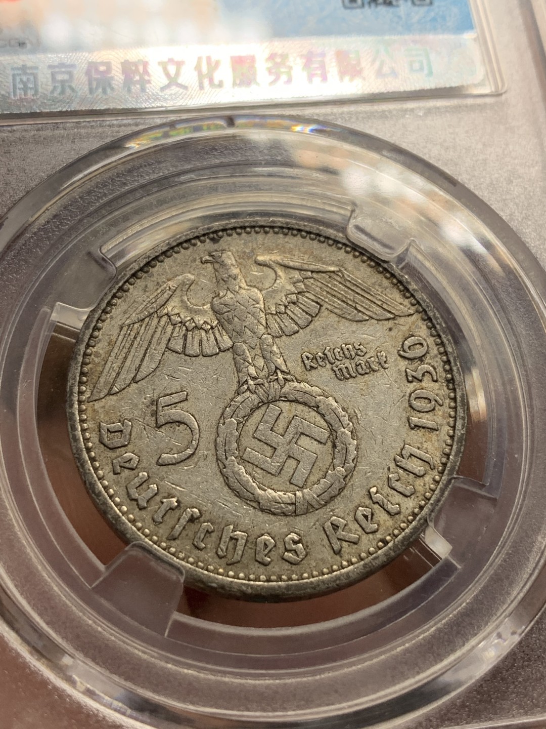 《竞宝斋》第76场-本周日，周一2场连拍（全场不限金额包邮） 保粹 AU55 德国 1936年 兴登堡 5马克，流通品，品相完整，字、鹰、符清晰。
