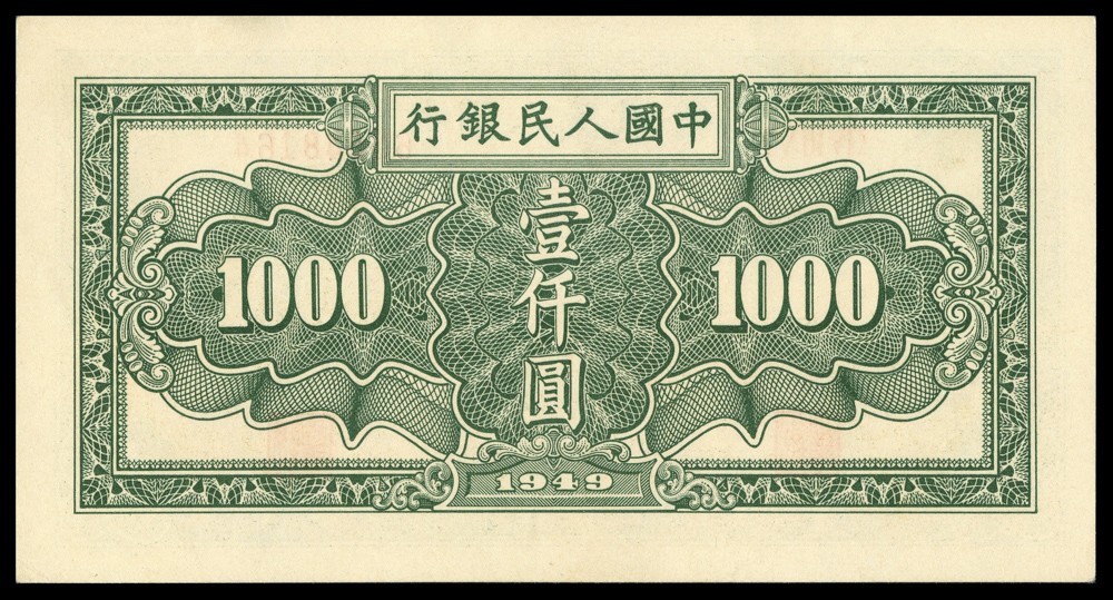 恩福第2022春拍 古钱纸钞专场 民国三十八年（1949年）第一套人民币，壹仟圆,秋收，PMG55EPQ