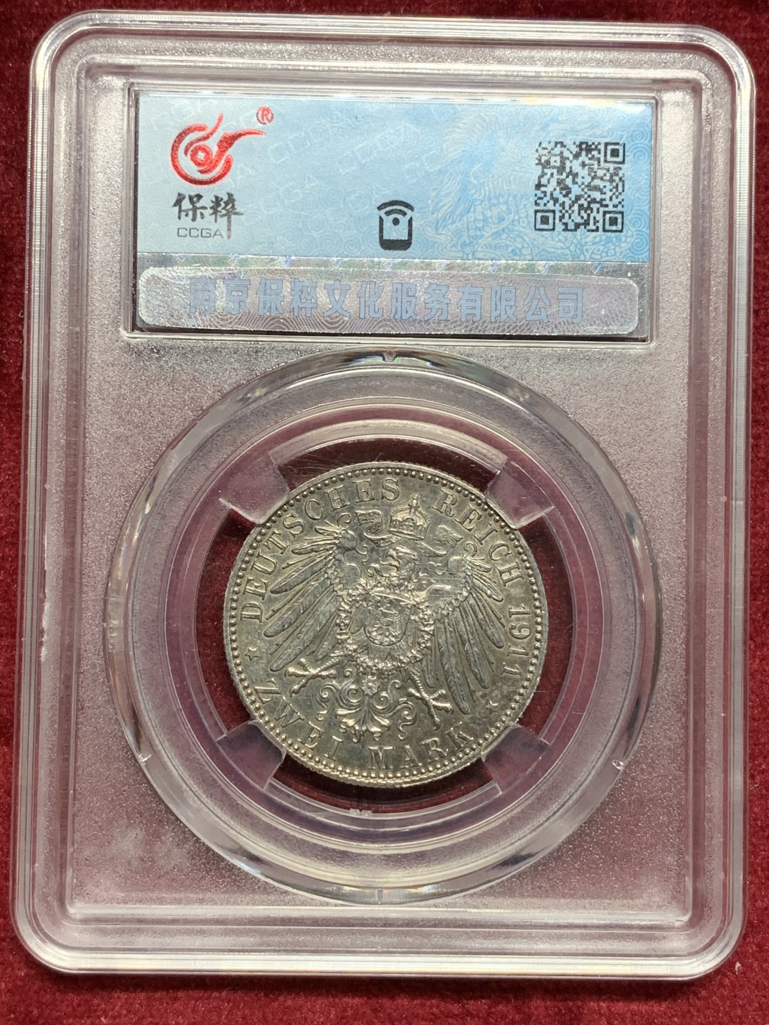 《竞宝斋》第76场-本周日，周一2场连拍（全场不限金额包邮） 保粹 AU 58 德国 1911年 巴伐利亚 摄政王 利奥波德 90岁诞辰纪念 2马克。银币