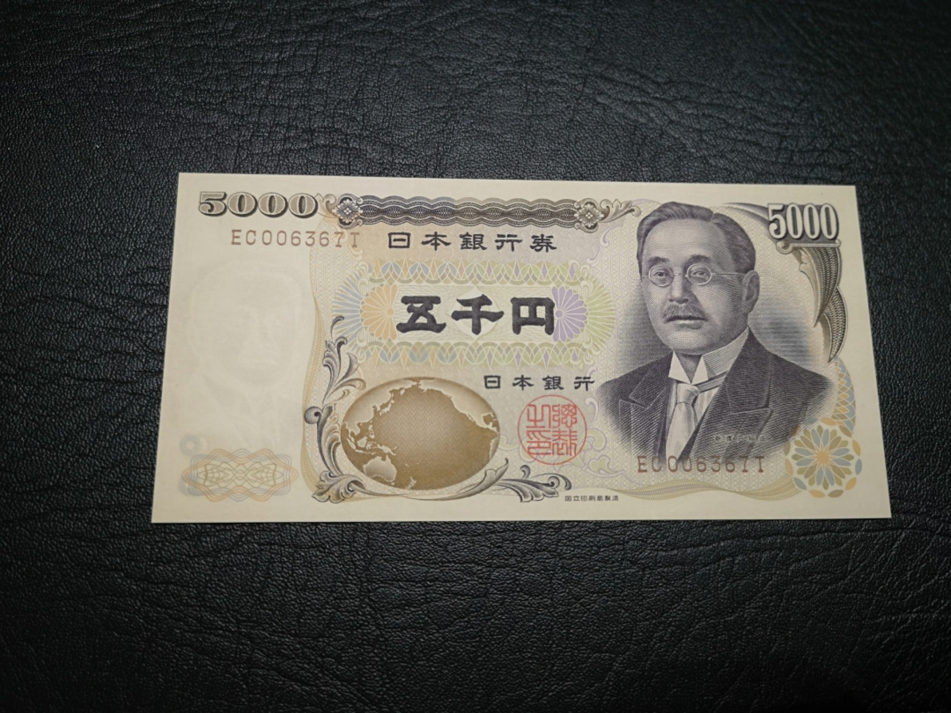 《外钞收藏家》第一百九十期 国立印刷 棕字5000日元 AU品相