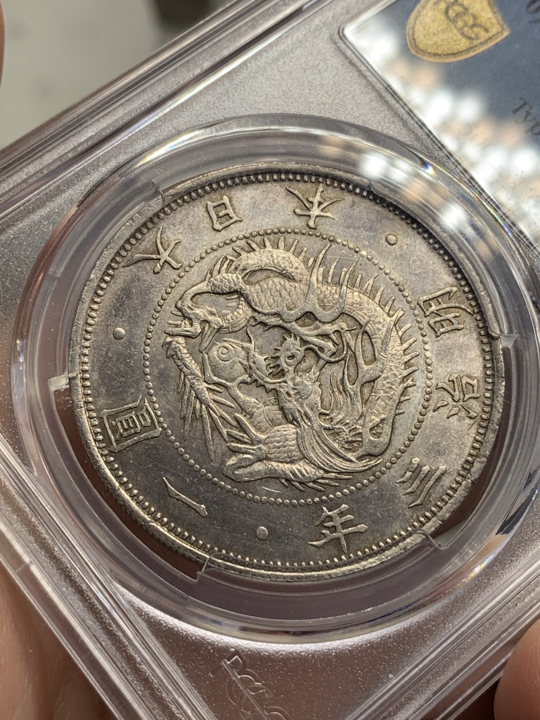 《竞宝斋》第76场-本周日，周一2场连拍（全场不限金额包邮） PCGS MS62 日本 明治三年 龙一元 银币 原味深大 底板镜面光 状态一流