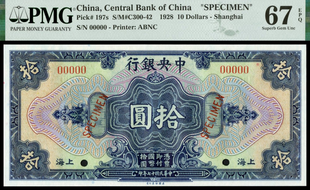 恩福第2022春拍 古钱纸钞专场  民国十七年(1928)，中央银行国币兑换券，拾圆，美钞版，上海地名，样票，PMG 67EPQ，冠军分。