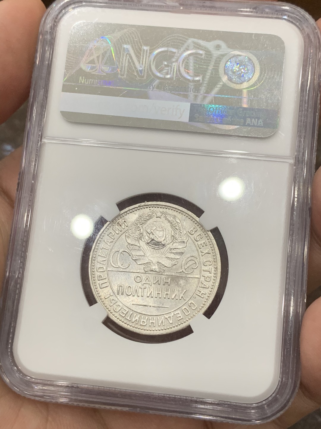 《竞宝斋》第76场-本周日，周一2场连拍（全场不限金额包邮） NGC-MS63 苏联1926打铁50戈比， 热门涨价品种