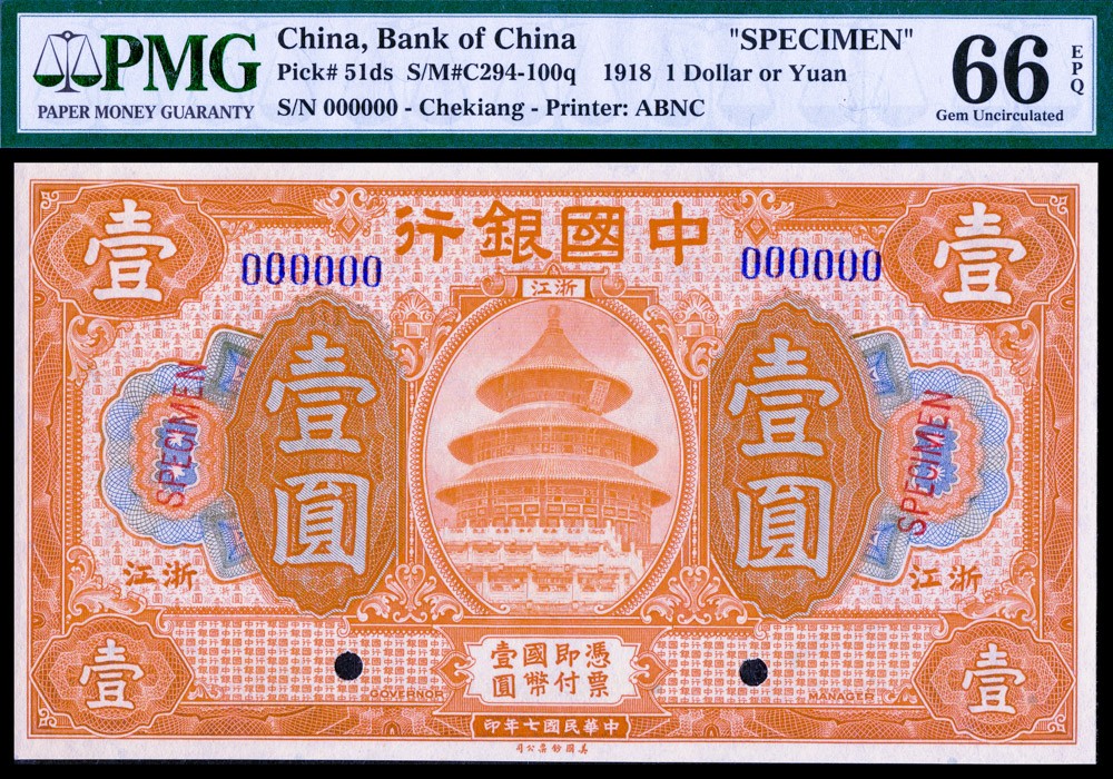 恩福第2022春拍 古钱纸钞专场 民国七年（1918年）中国银行，壹圆，美钞版，浙江地名，样票，PMG66E。