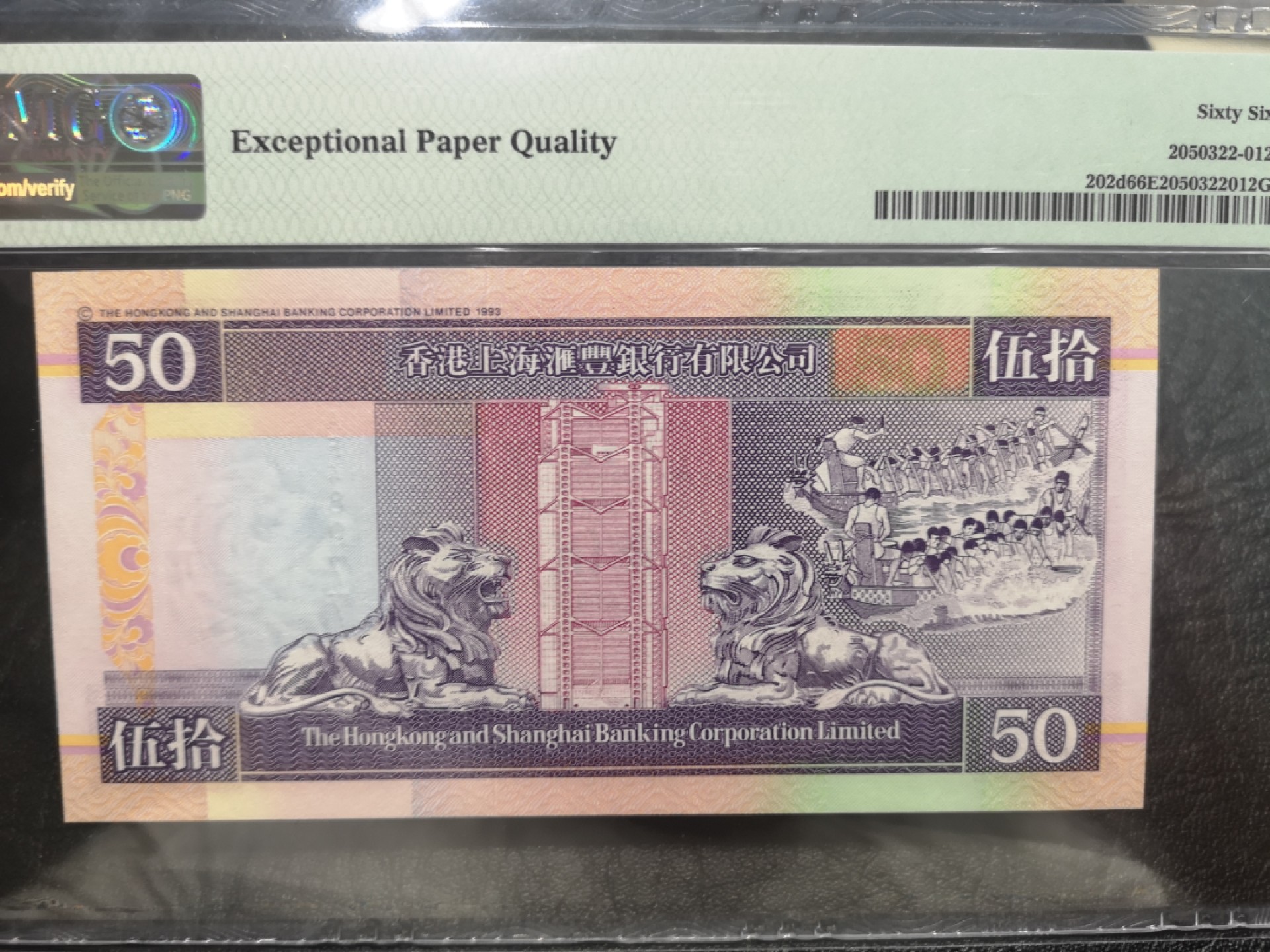 《外钞收藏家》第一百九十期 1998年香港汇丰银行50元 PMG66 豹子号777