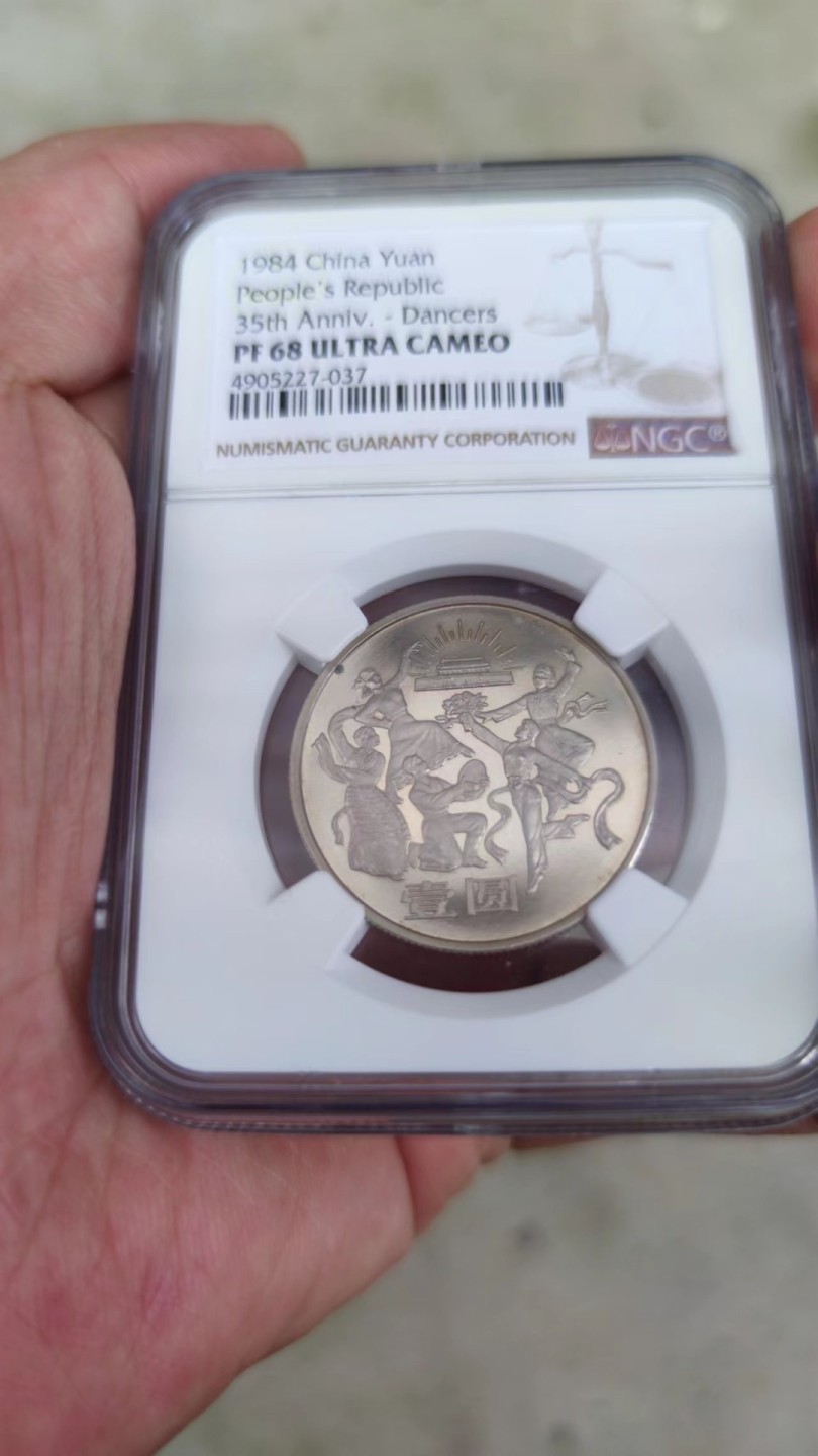收藏联盟Quantum Auction 第178期拍卖 今晚七点开拍 1984年建国三十五周年精制币，欢庆，NGC PF68UC