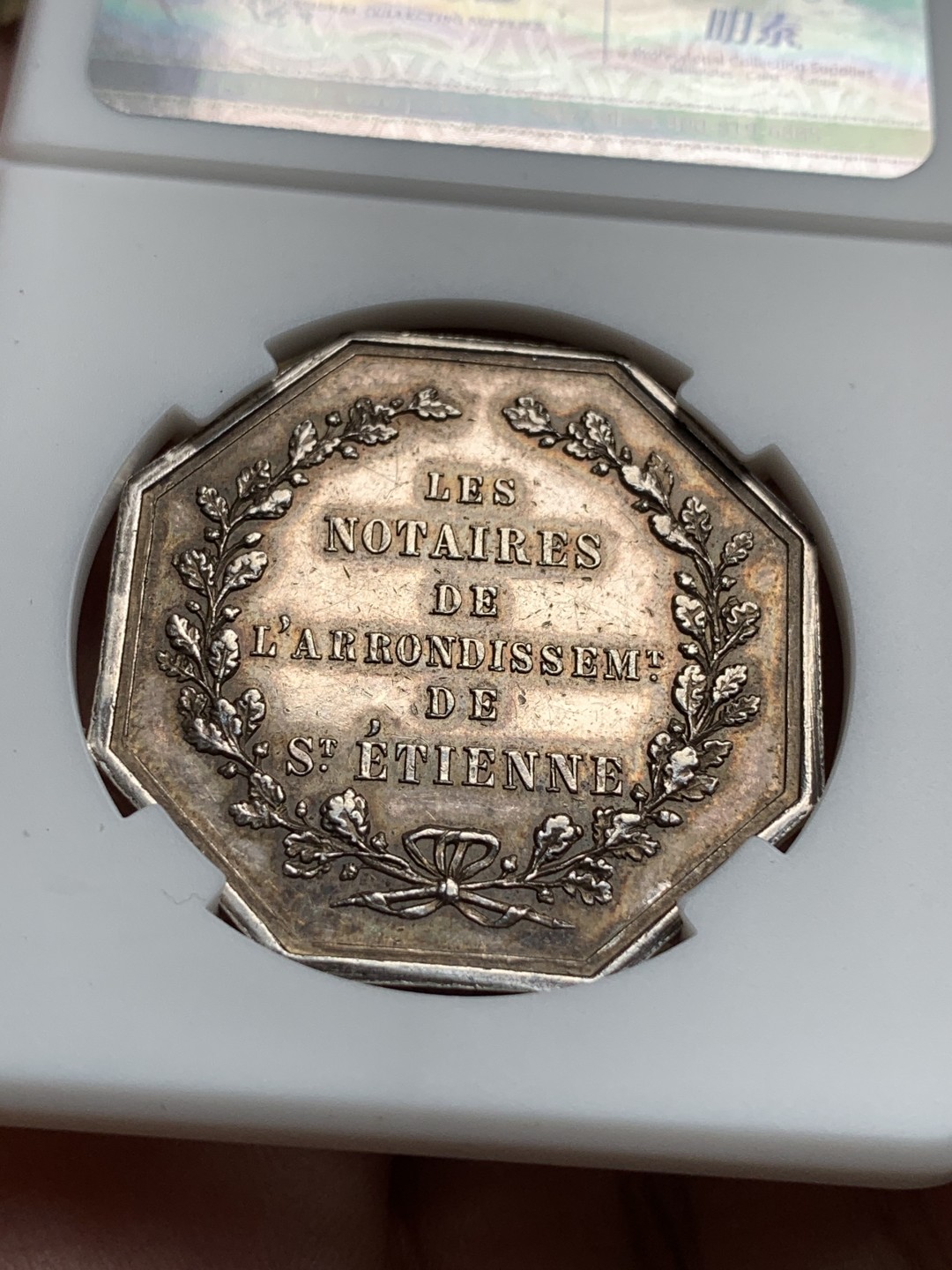 《竞宝斋》第76场-本周日，周一2场连拍（全场不限金额包邮） 法国 1880年 圣埃蒂安区公证人 银质八角代币 原味包浆细节好 34mm 17.67克 丰饶角边铭 银标
