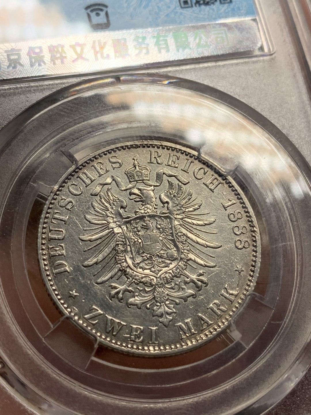 《竞宝斋》第76场-本周日，周一2场连拍（全场不限金额包邮） 保粹 AU55 德国1888年 普鲁士 弗里德里希三世 三皇之年 2马克。 人物清晰，字口完整，流通品相。