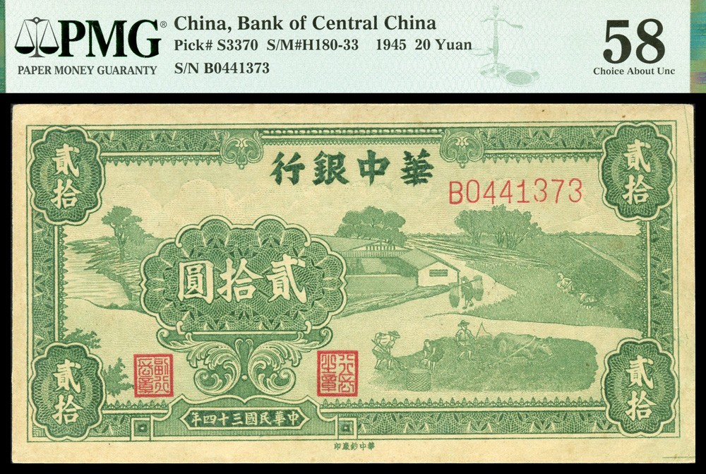 恩福第2022春拍 古钱纸钞专场 民国三十四年（1945年）华中银行，贰拾圆，绿色耕地图，PMG58，唯一季军分获得更高分数仅2枚