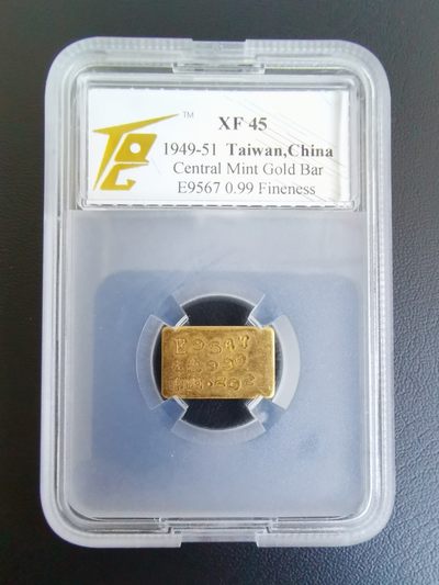 民国中央银行两钱厂条 央行金条 台条 重6.3克