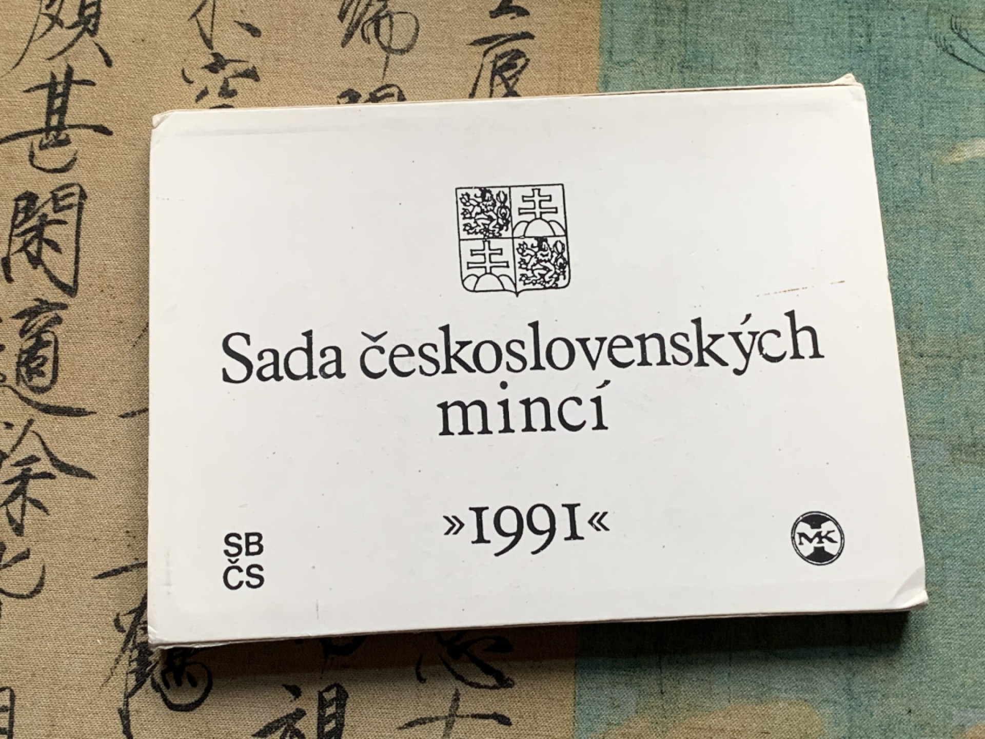 《竞宝斋》第76场-本周日，周一2场连拍（全场不限金额包邮） 捷克斯洛伐克1991年官方原封套币，1哈莱-10克朗，BU好品！