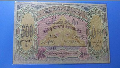 俄罗斯 苏联 阿塞拜疆苏维埃纸币 1920年500卢布 实物图 AUNC  - 俄罗斯 苏联 阿塞拜疆苏维埃纸币 1920年500卢布 实物图 AUNC 