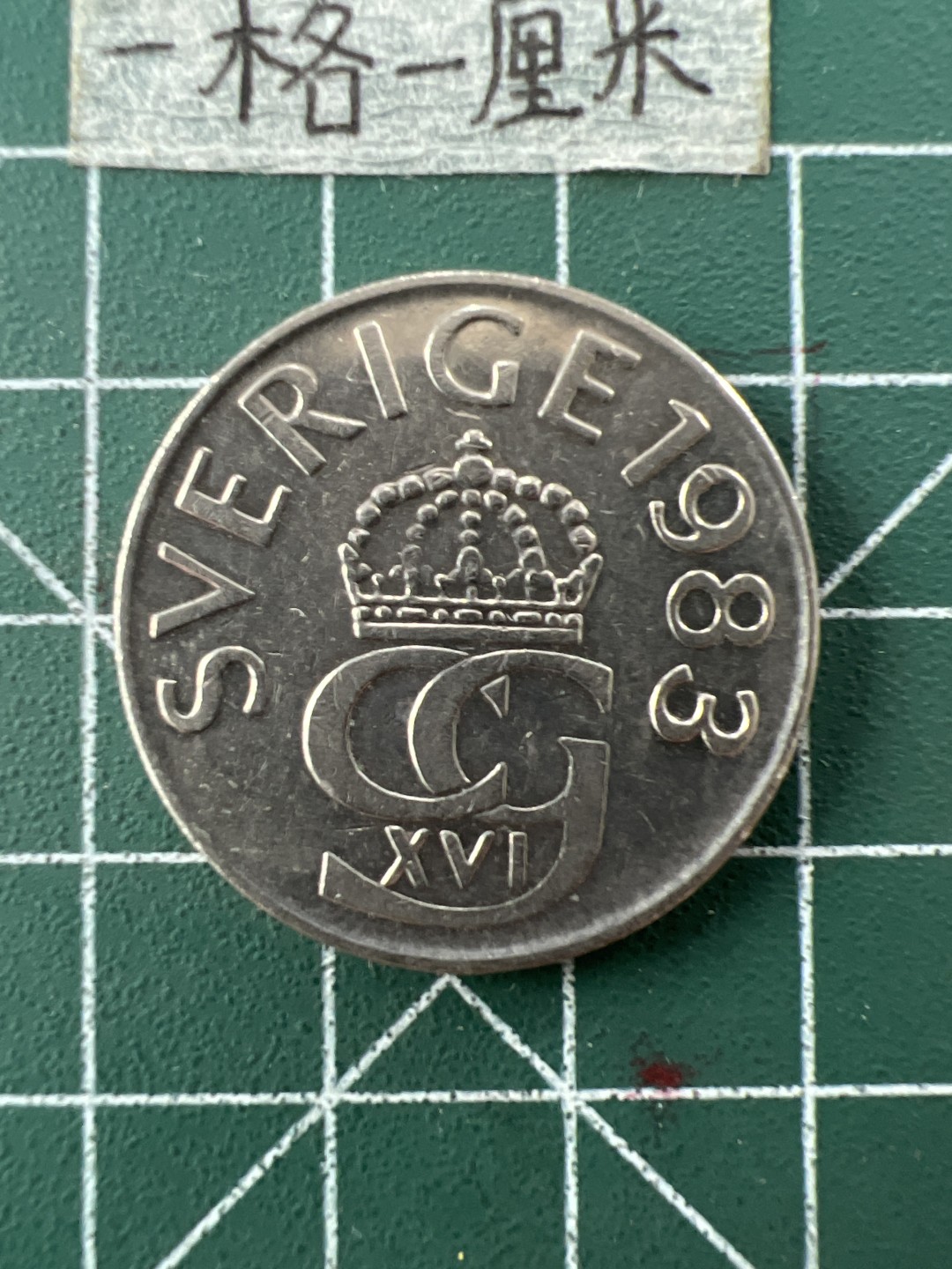 泡泡堂第二十九期  世界硬币纪念章专场（无押金，无佣金，捡漏，全场20包邮，偏远地区除外） 瑞典5克朗