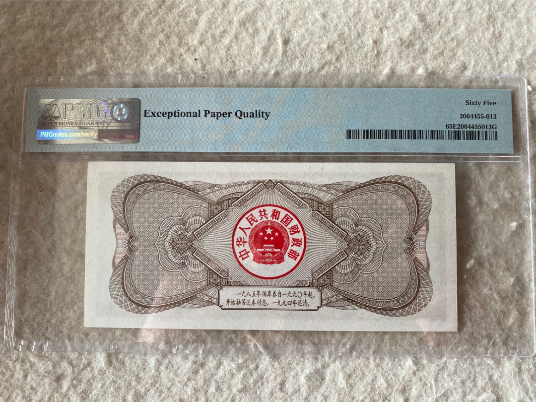 收藏联盟Quantum Auction 第177期拍卖 1985年国库券五元 PMG65E