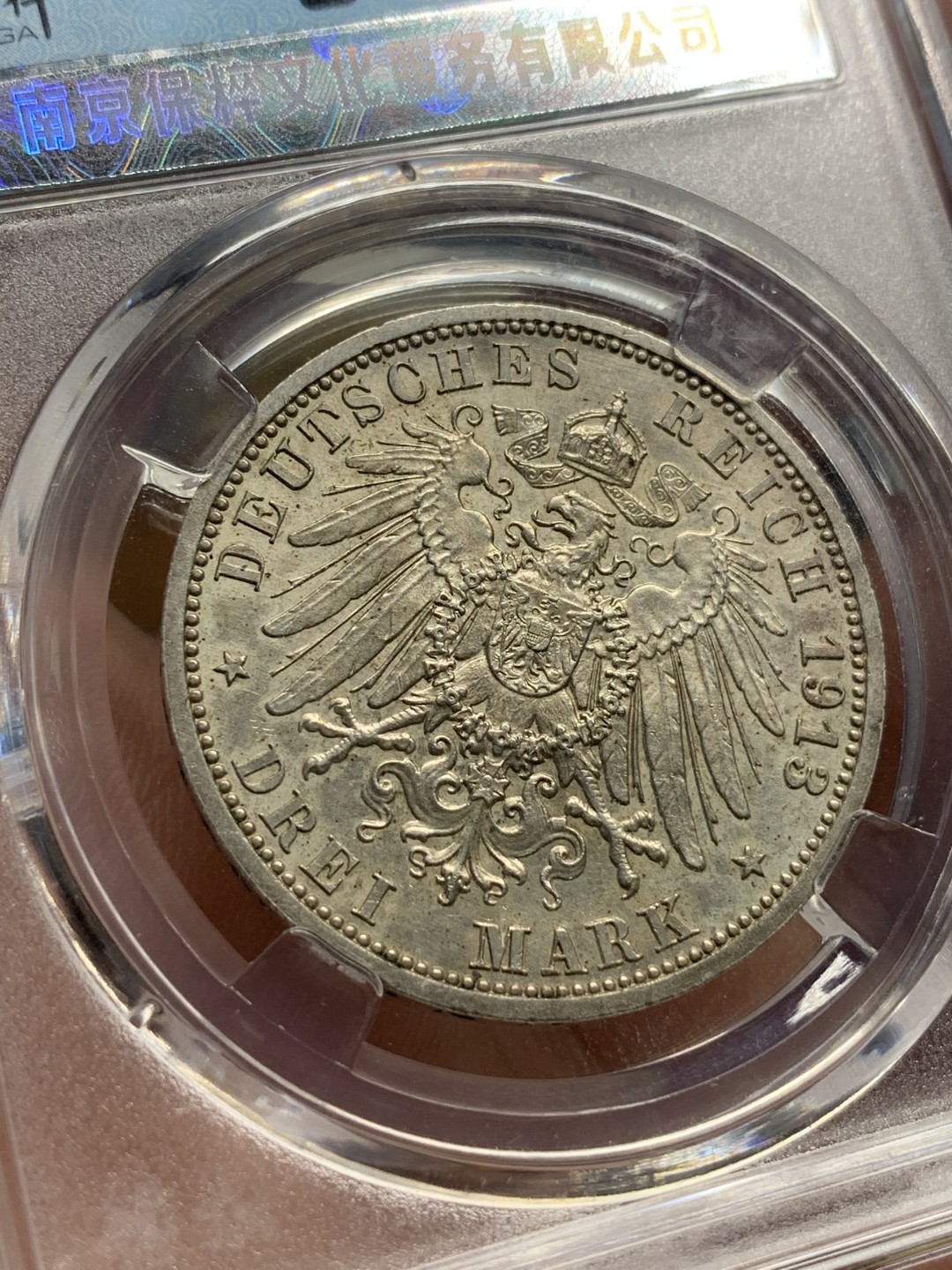 《竞宝斋》第76场-本周日，周一2场连拍（全场不限金额包邮） 保粹 MS61 德国 1913年 普鲁士 威廉二世 登基25周年，3马克 花枝版。背带原光。