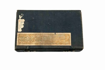 恩福第2022春拍 古钱纸钞专场 - 民国初 钱志新编（原函原套 一函八册全）