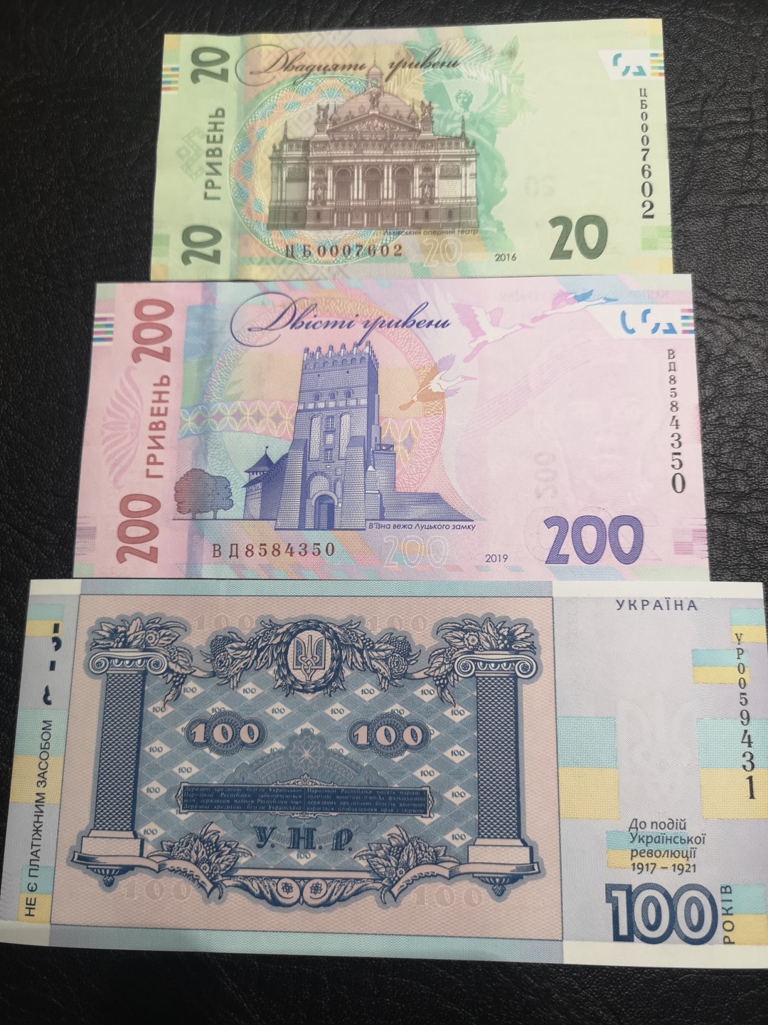 《外钞收藏家》第一百九十期 乌克兰三张纸币 全新UNC