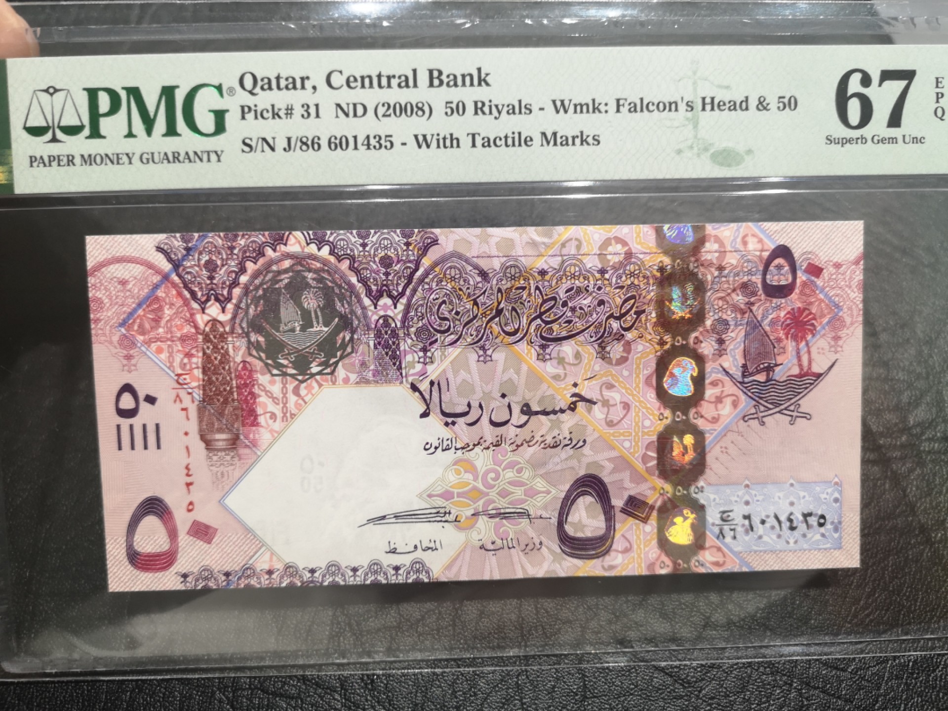 《外钞收藏家》第一百九十期 2008年卡塔尔50里亚尔 PMG67