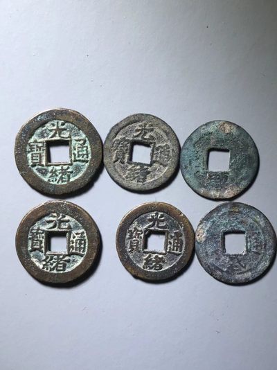 光绪元宝一组通走价 - 光绪元宝一组通走价