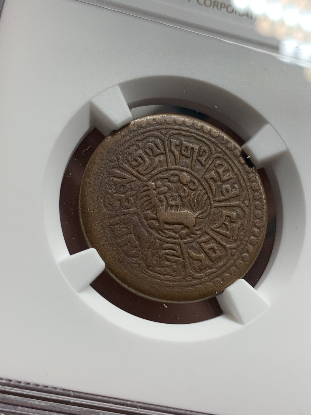 《竞宝斋》第76场-本周日，周一2场连拍（全场不限金额包邮） NGC XF45BN 西藏1925年横雪康有点版，藏币出分难得