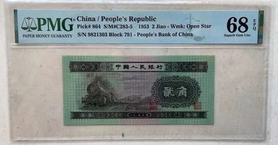 【华誉王者】2071期拍卖 - 火车头 高分无47 ABA PMG68E 791-9821303