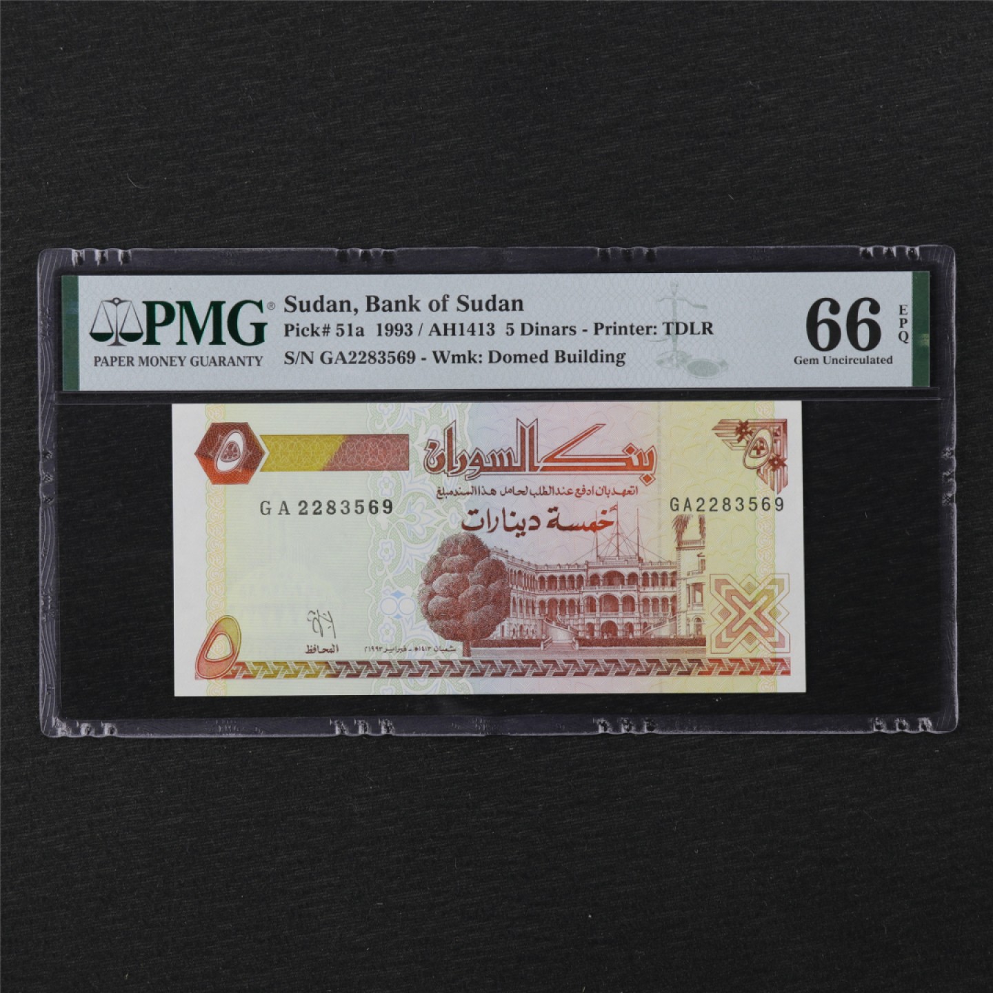 【亘邦集藏 】第120期拍卖 1993年 苏丹5镑 PMG 66EPQ GA2283569