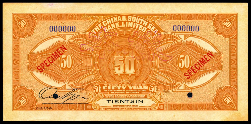 恩福第2022春拍 古钱纸钞专场 1921年中南银行，伍拾圆，天津地名，样本券，样票双张样，九成新
