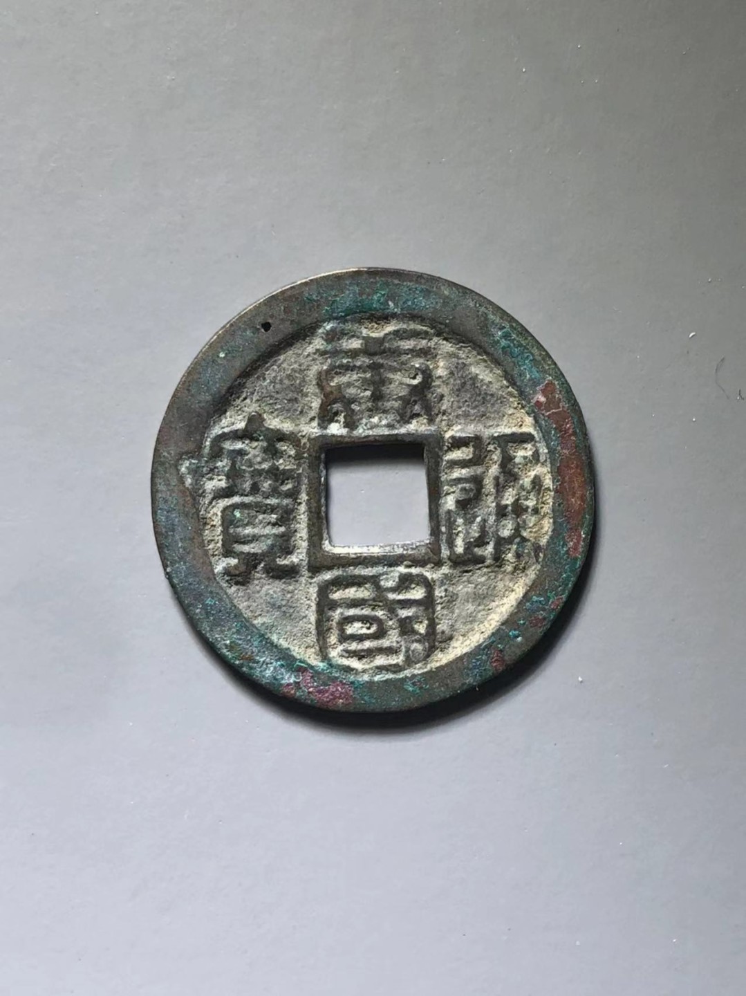 唐国通宝母钱一枚