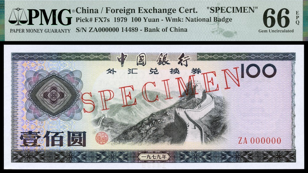 恩福第2022春拍 古钱纸钞专场 1979年中国银行外汇兑换券，壹佰圆，样票，PMG67EPQ