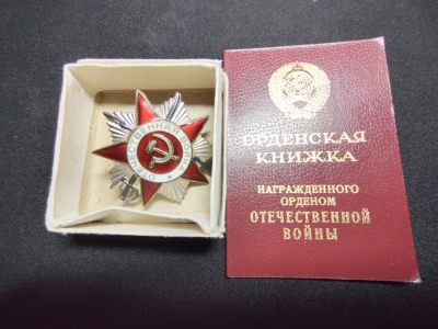 戎马世界勋章大赏（第6期） - 苏联85年二级卫国勋章（带证盒）（3974366）