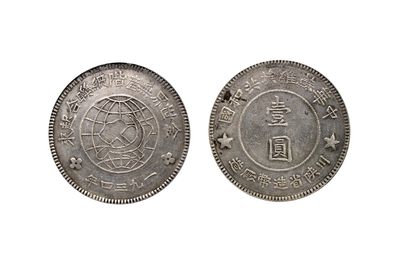 恩福第2022春拍 机制币银锭专场 - 民国 川陕省造苏维埃 壹圆