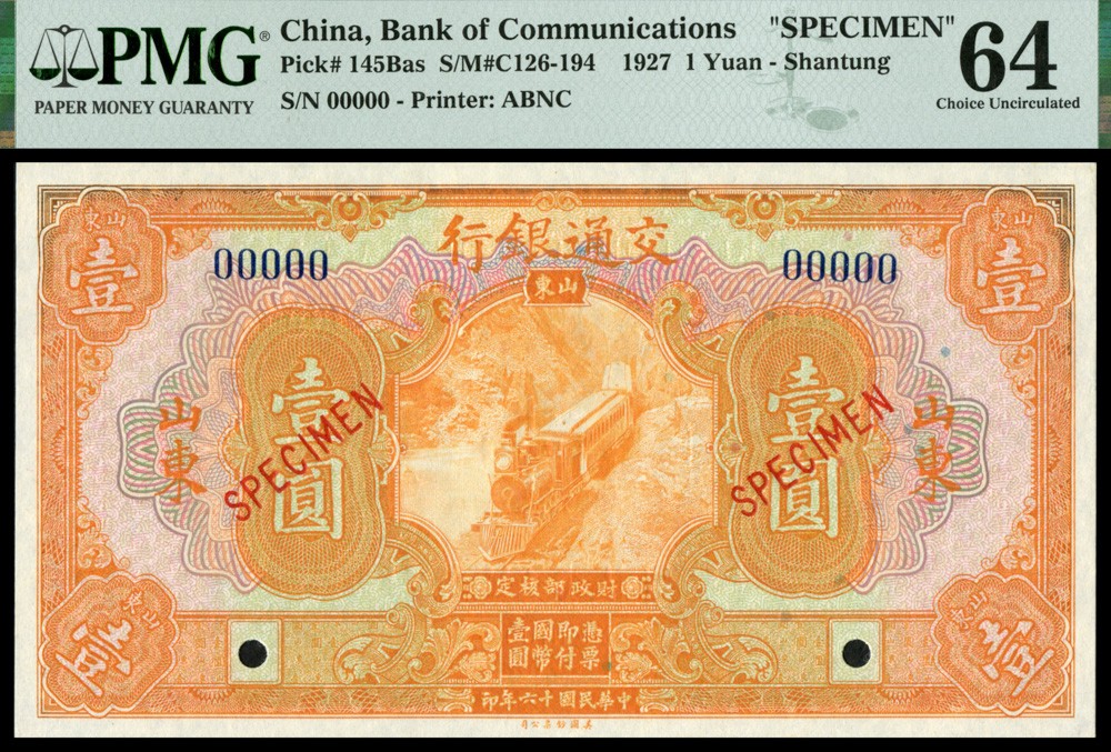 恩福第2022春拍 古钱纸钞专场 民国十六年（1927年）交通银行，壹圆，山东地名，样票，PMG64